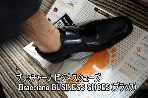ブラッチャーノ ビジネスシューズ Bracciano BUSINESS SHOES（ブラック）